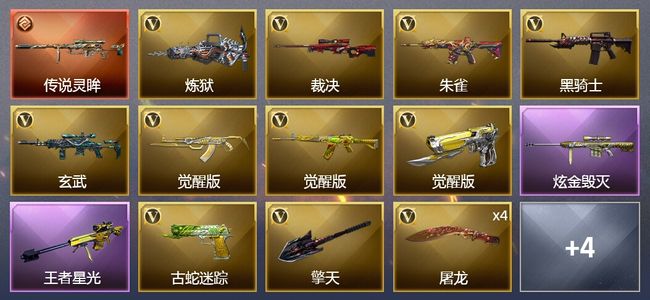 穿越火线（CF）1传说武器 1王者武器 1炫金武器 16V武器 1V角色 1皮肤 可排位 新锐