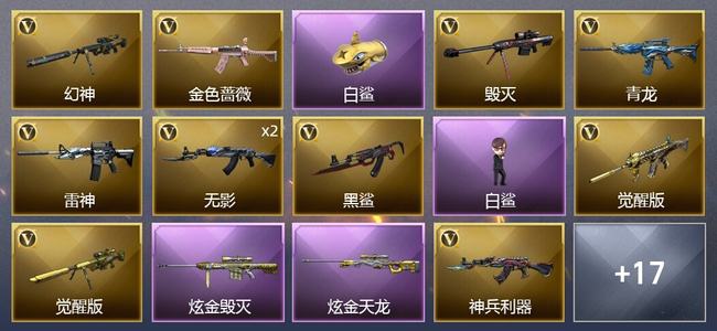 穿越火线（CF）2炫金武器 23V武器 20皮肤 可排位