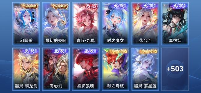 王者荣耀V10 2典藏 7无双 49传说 157史诗 517皮肤 至尊星耀III