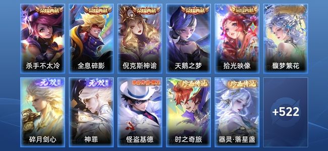 王者荣耀V10 5典藏 2无双 69传说 188史诗 535皮肤 最强王者