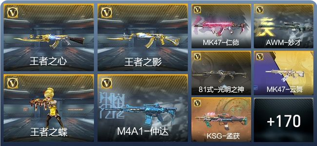 穿越火线：枪战王者V4 7王者武器 179英雄武器 6英雄角色 329万化 枪神