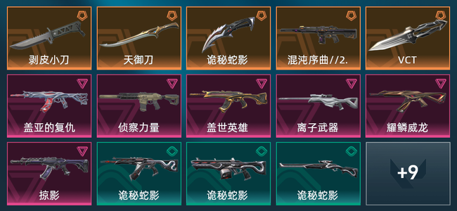 无畏契约5橙皮 6紫皮 28皮肤 18870皮肤总价值 565已用源晶 超凡