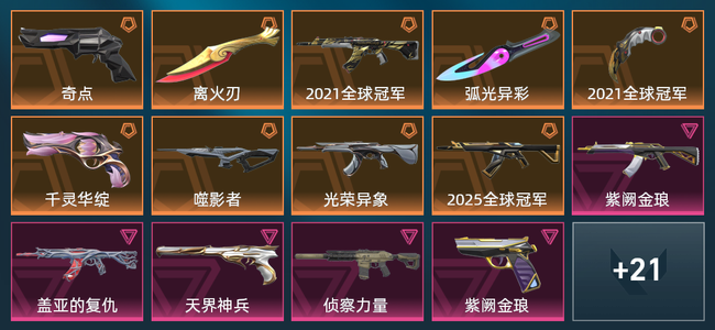 无畏契约9橙皮 6紫皮 40皮肤 24895皮肤总价值 735已用源晶 超凡