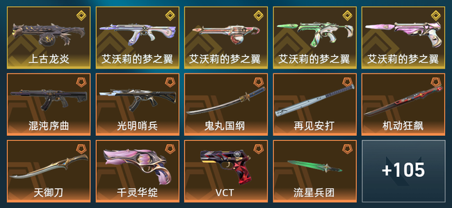 无畏契约24橙皮 5金皮 16紫皮 124皮肤 74600皮肤总价值 1560已用源晶 铂金