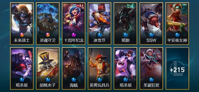 英雄联盟（LOL）2终极 1神话 1臻彩 25限定 18传说 228皮肤 7炫彩 144英雄