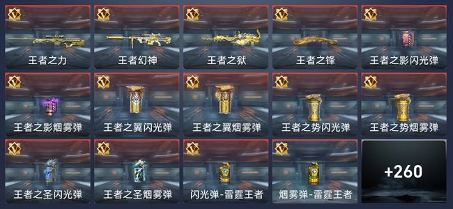 穿越火线：枪战王者V7 435英雄武器 新锐