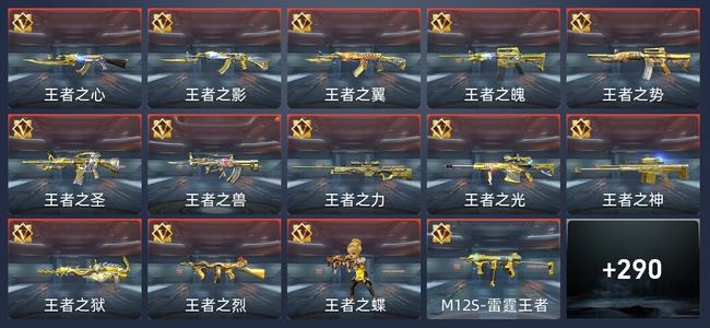 穿越火线：枪战王者V9 472英雄武器 新锐