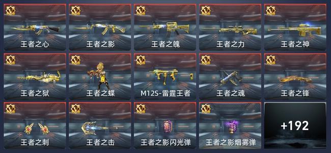 穿越火线：枪战王者V8 289英雄武器 新锐