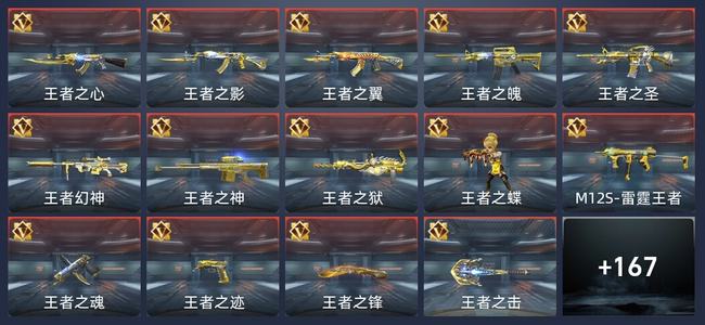 穿越火线：枪战王者V7 295英雄武器 新锐