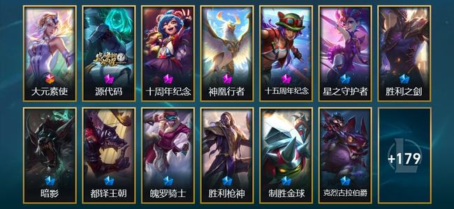 英雄联盟（LOL）1终极 4神话 7臻彩 21限定 23传说 193皮肤 99炫彩 173英雄