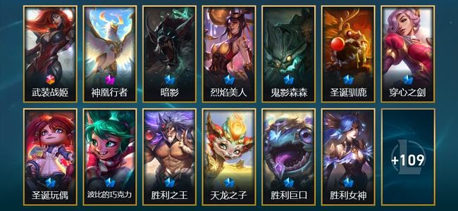 英雄联盟（LOL）1终极 1神话 5臻彩 11限定 13传说 123皮肤 66炫彩 173英雄