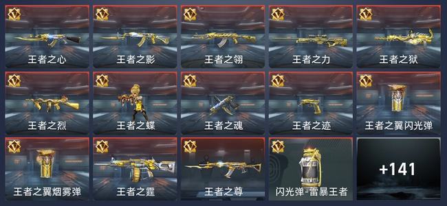 穿越火线：枪战王者V7 254英雄武器 新锐