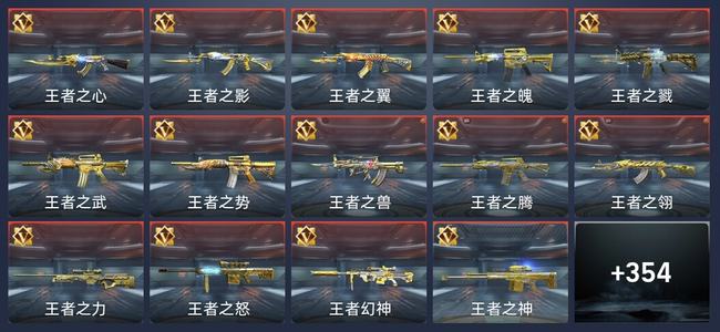 穿越火线：枪战王者V10 579英雄武器 新锐