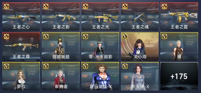 穿越火线：枪战王者V7 330英雄武器 新锐