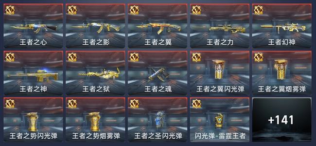 穿越火线：枪战王者V7 199英雄武器 新锐