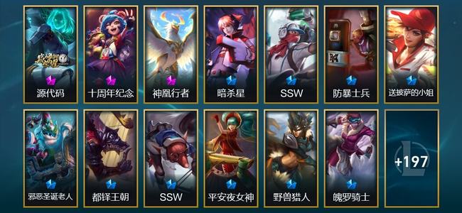 英雄联盟（LOL）3神话 21限定 23传说 210皮肤 22炫彩 151英雄