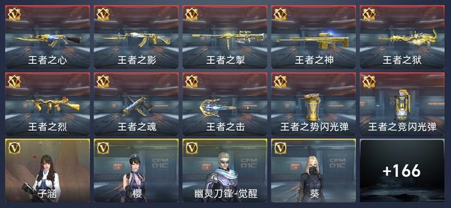穿越火线：枪战王者V8 297英雄武器 新锐