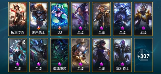 英雄联盟（LOL）1卓越 2终极 6神话 17臻彩 44限定 63传说 471皮肤 520炫彩 173英雄