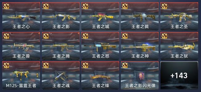 穿越火线：枪战王者V9 217英雄武器 新锐