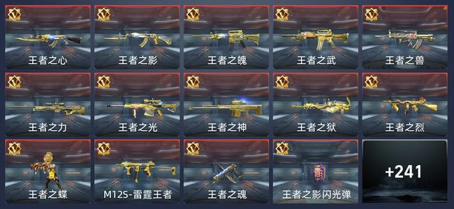 穿越火线：枪战王者V8 412英雄武器 新锐
