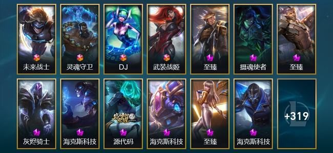 英雄联盟（LOL）4终极 6神话 13臻彩 99限定 78传说 839皮肤 276炫彩 173英雄