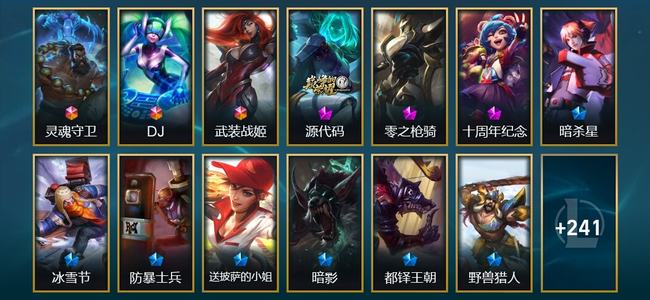 英雄联盟（LOL）3终极 2神话 1臻彩 18限定 26传说 254皮肤 25炫彩 173英雄