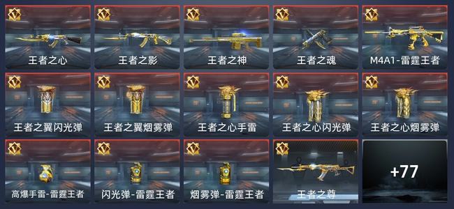 穿越火线：枪战王者V6 129英雄武器 新锐