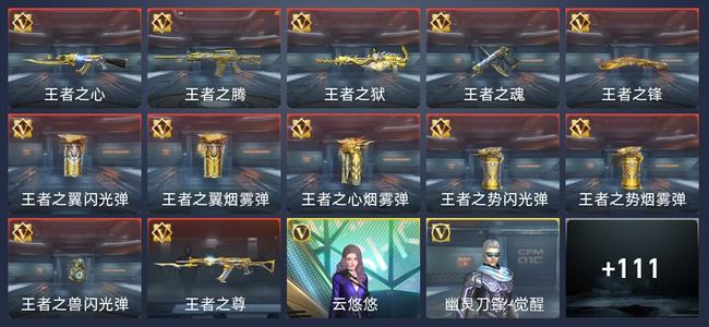 穿越火线：枪战王者V6 212英雄武器 新锐