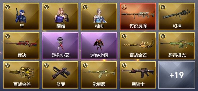 穿越火线（CF）1传说武器 1炫金武器 25V武器 3V角色 7皮肤 可排位