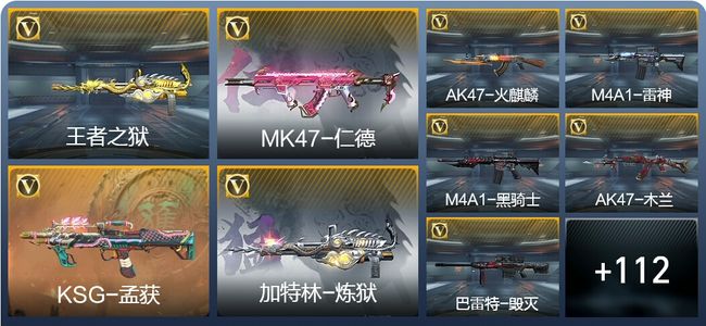 穿越火线：枪战王者V5 5王者武器 121英雄武器 7英雄角色 184万化 大师SS