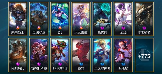 英雄联盟（LOL）4终极 6神话 13臻彩 166限定 70传说 788皮肤 159炫彩 172英雄