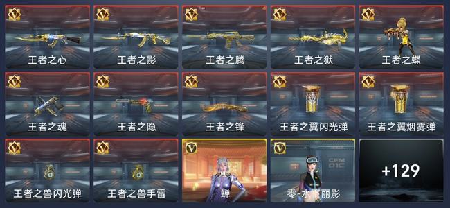 穿越火线：枪战王者V7 12王者 139英雄武器 4英雄角色 268万化 新锐
