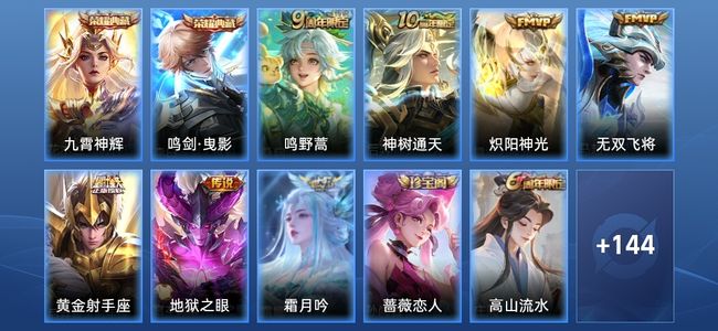 王者荣耀2典藏 7传说 36史诗 156皮肤 永恒钻石IV