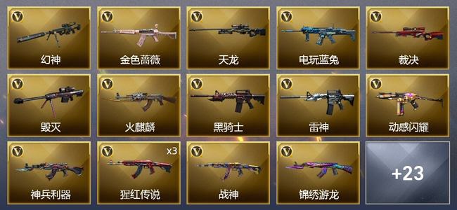 穿越火线（CF）36V武器 3V角色 18皮肤 可排位 枪王