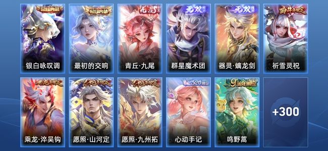 王者荣耀V9 2典藏 3无双 34传说 84史诗 313皮肤 至尊星耀IV