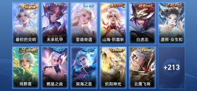 王者荣耀V7 1典藏 1星传说 11传说 65史诗 223皮肤 123英雄 永恒钻石IV