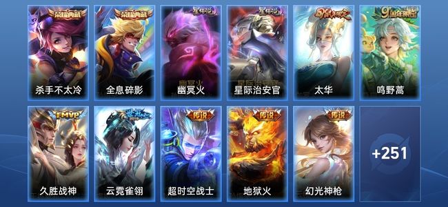 王者荣耀V7 2典藏 2星传说 7传说 73史诗 265皮肤 123英雄 至尊星耀V