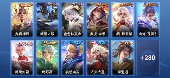 王者荣耀V8 1典藏 2星传说 18传说 86史诗 290皮肤 123英雄 永恒钻石V