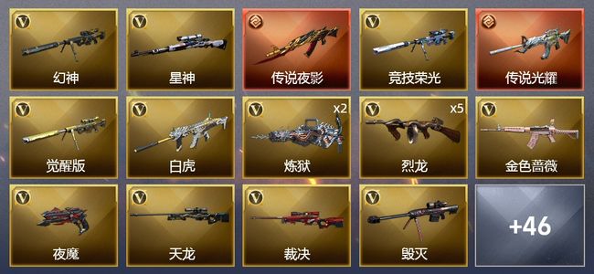 穿越火线（CF）2传说武器 1王者武器 4炫金武器 76V武器 3V角色 22皮肤 可排位