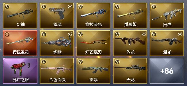 穿越火线（CF）1传说武器 1王者武器 5炫金武器 166V武器 7V角色 22皮肤 可排位