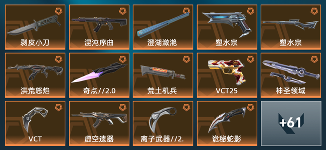 无畏契约15橙皮 11紫皮 75皮肤 27英雄 99卡面 845已用源晶 铂金
