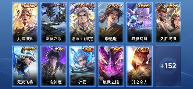 王者荣耀V4 1典藏 1星传说 10传说 44史诗 163皮肤 至尊星耀V