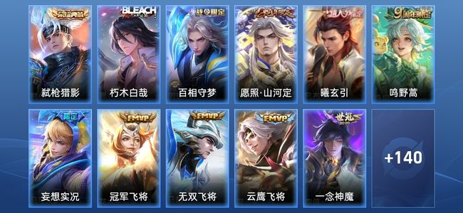 王者荣耀V7 1典藏 11传说 44史诗 150皮肤 非凡王者