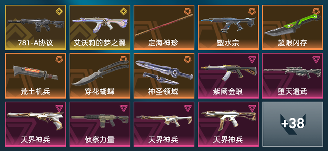 无畏契约6橙皮 2金皮 8紫皮 52皮肤 21350皮肤总价值 585已用源晶