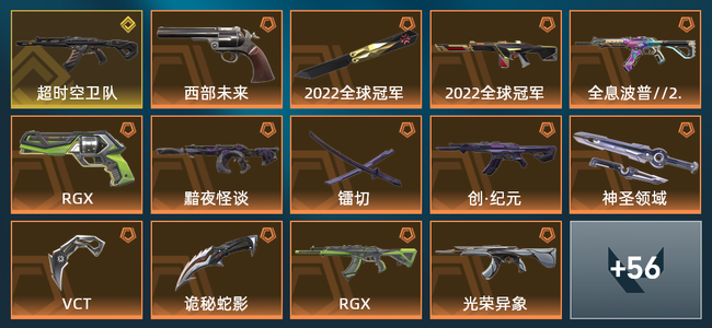 无畏契约16橙皮 1金皮 4紫皮 70皮肤 34590皮肤总价值 890已用源晶
