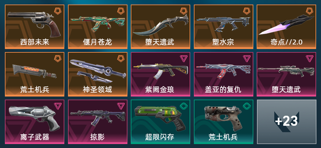 无畏契约7橙皮 5紫皮 37皮肤 17080皮肤总价值 530已用源晶