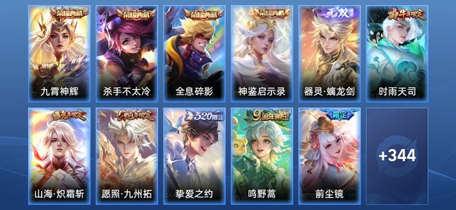 王者荣耀【苹果版】V6 4典藏 1无双 17传说 108史诗 354皮肤 非凡王者