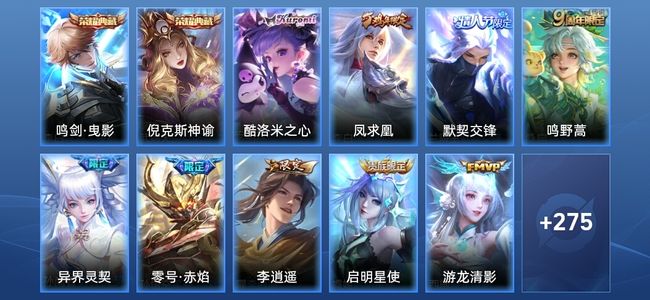王者荣耀V6 2典藏 11传说 78史诗 285皮肤 至尊星耀IV