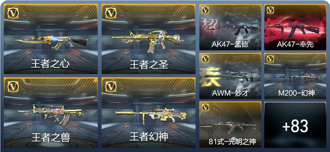 穿越火线：枪战王者V7 180英雄武器 新锐