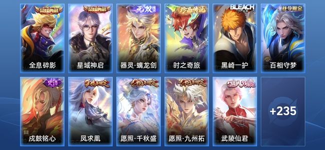 王者荣耀V8 2典藏 1无双 12传说 64史诗 245皮肤 永恒钻石I